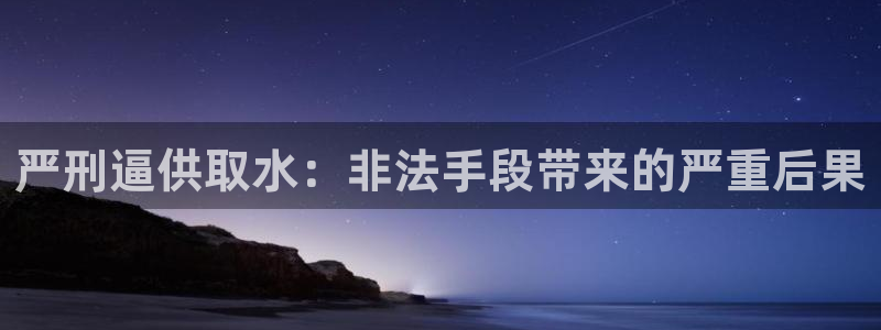 球友会审核